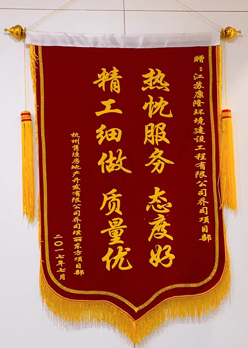 荣誉锦旗1.jpg
