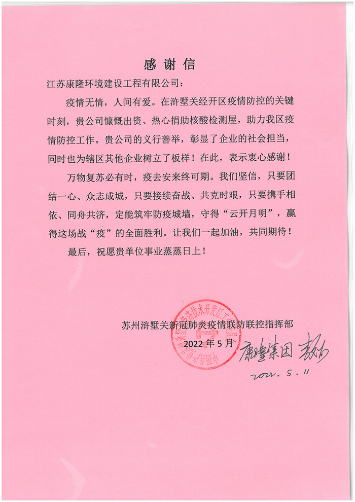 援助疫情感谢信-1.jpg
